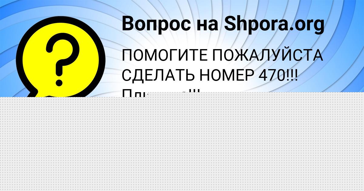 Картинка с текстом вопроса от пользователя Кузя Миронов