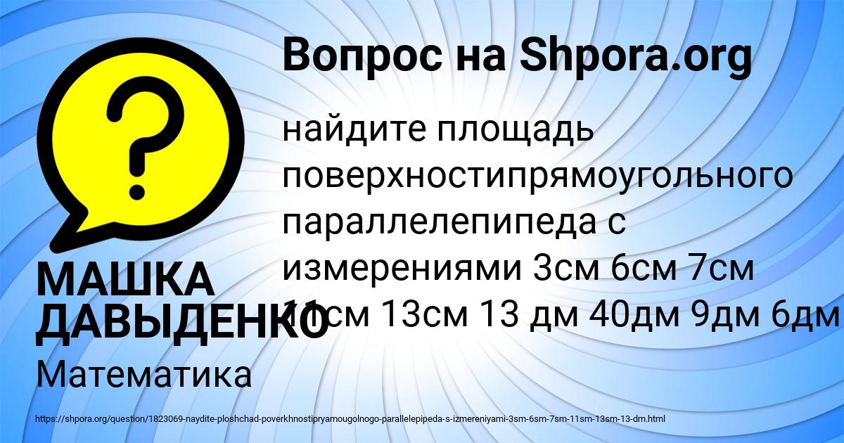 Картинка с текстом вопроса от пользователя МАШКА ДАВЫДЕНКО
