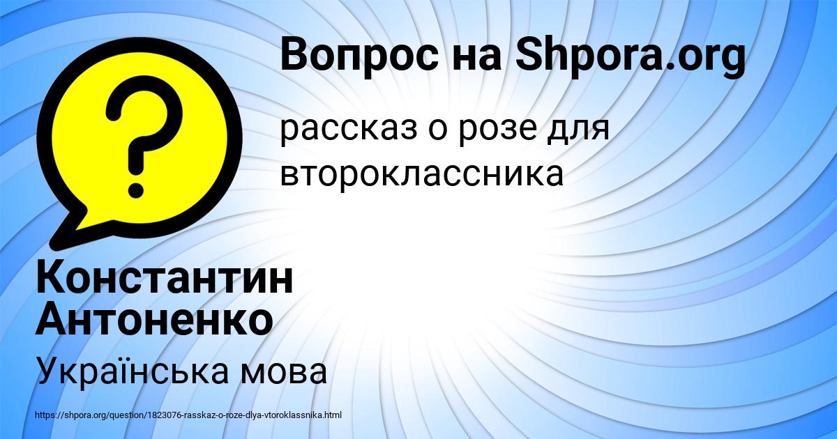 Картинка с текстом вопроса от пользователя Константин Антоненко