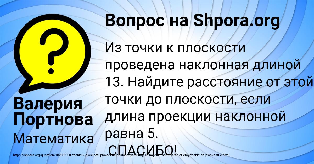Картинка с текстом вопроса от пользователя Валерия Портнова
