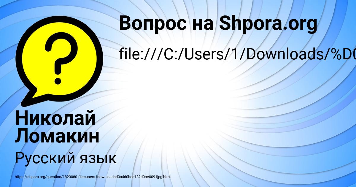 Картинка с текстом вопроса от пользователя Николай Ломакин
