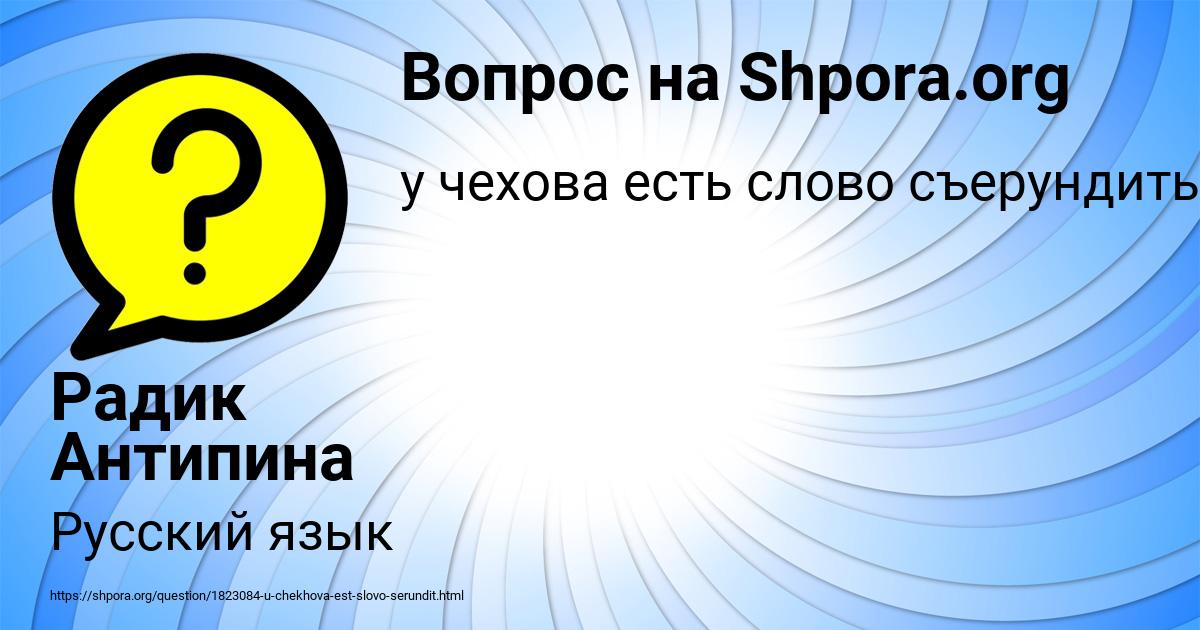 Картинка с текстом вопроса от пользователя Радик Антипина