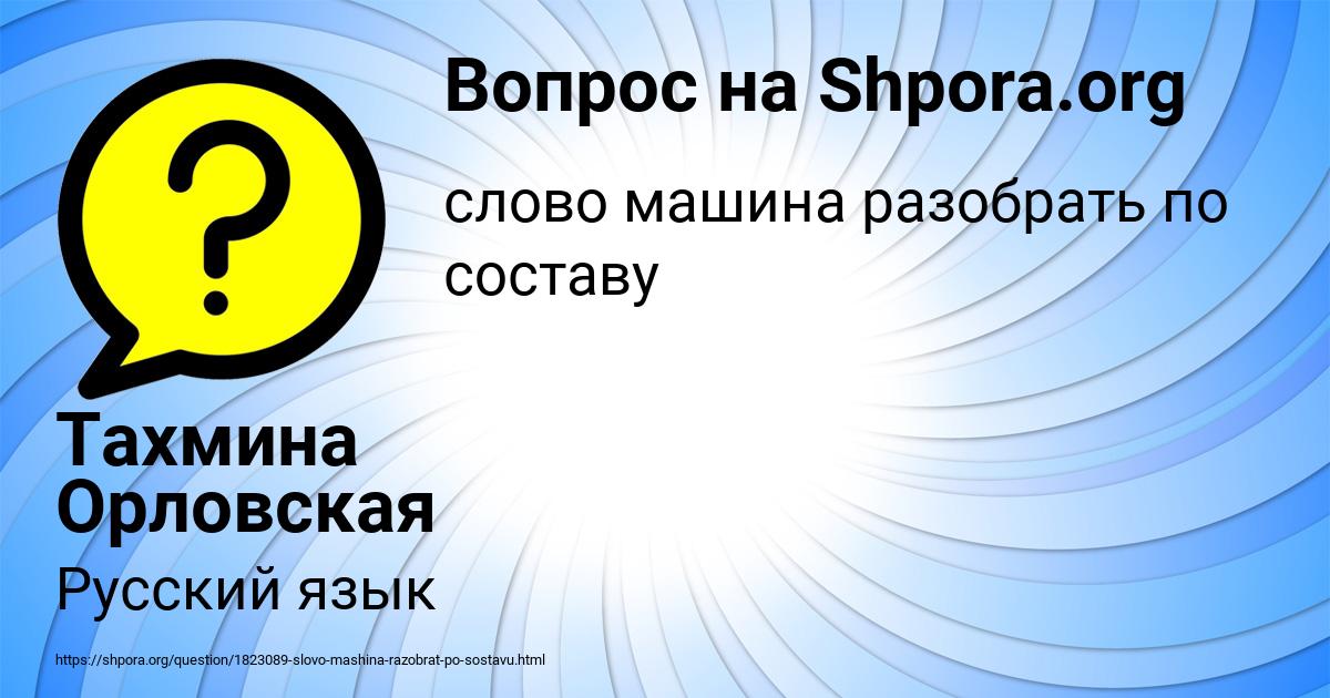 Картинка с текстом вопроса от пользователя Тахмина Орловская