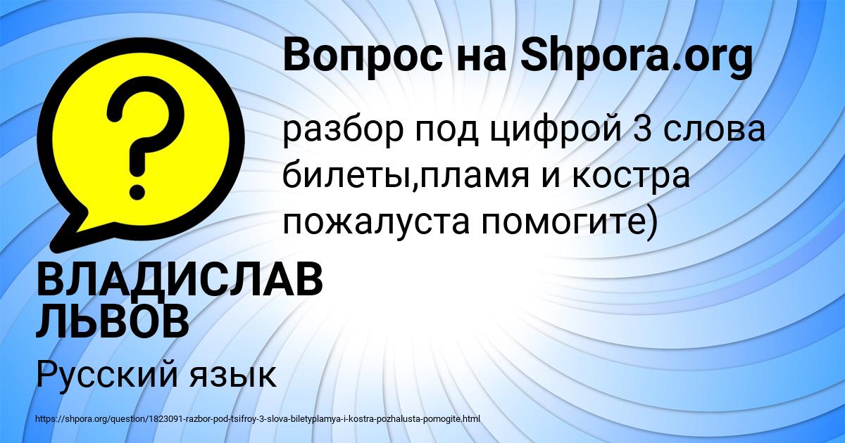 Картинка с текстом вопроса от пользователя ВЛАДИСЛАВ ЛЬВОВ