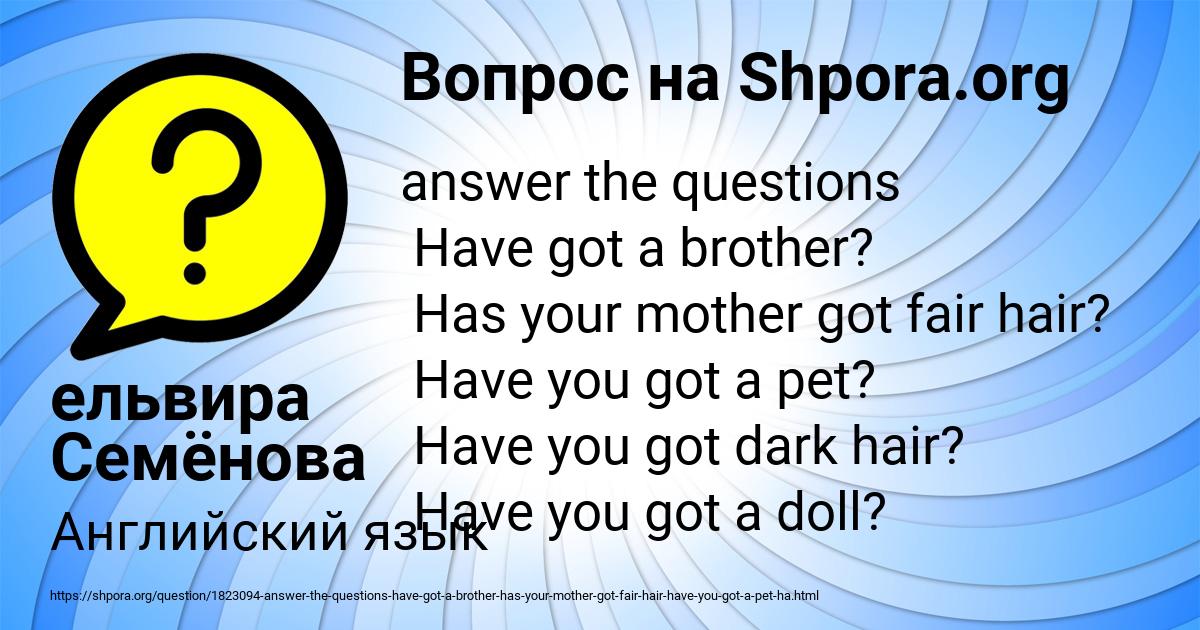 Картинка с текстом вопроса от пользователя ельвира Семёнова