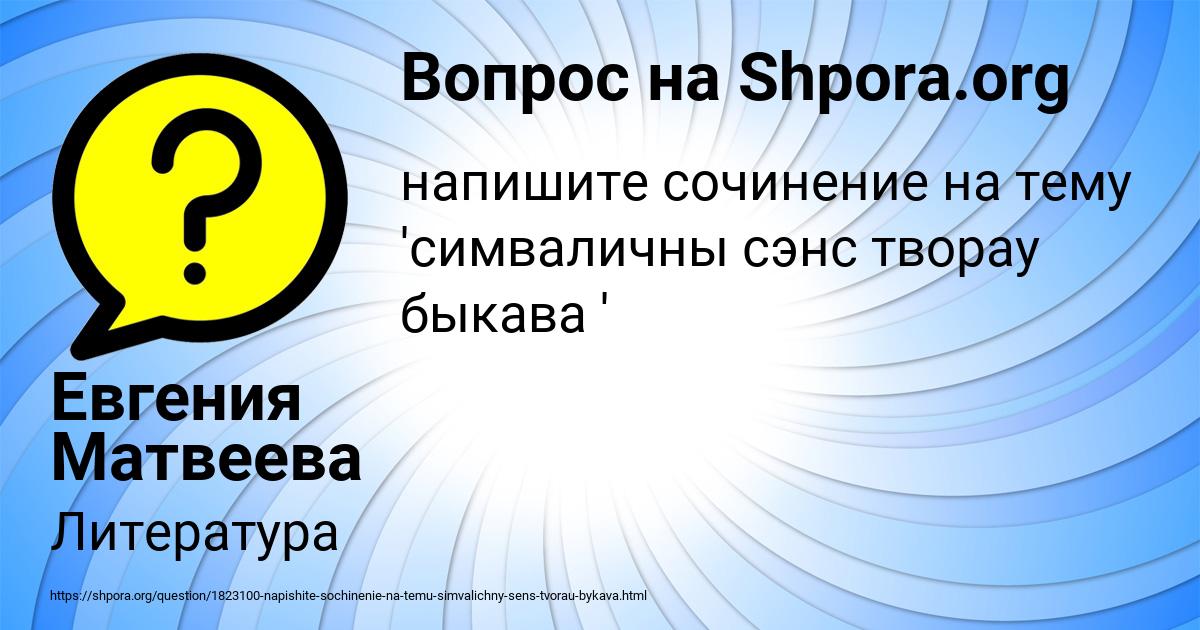 Картинка с текстом вопроса от пользователя Евгения Матвеева
