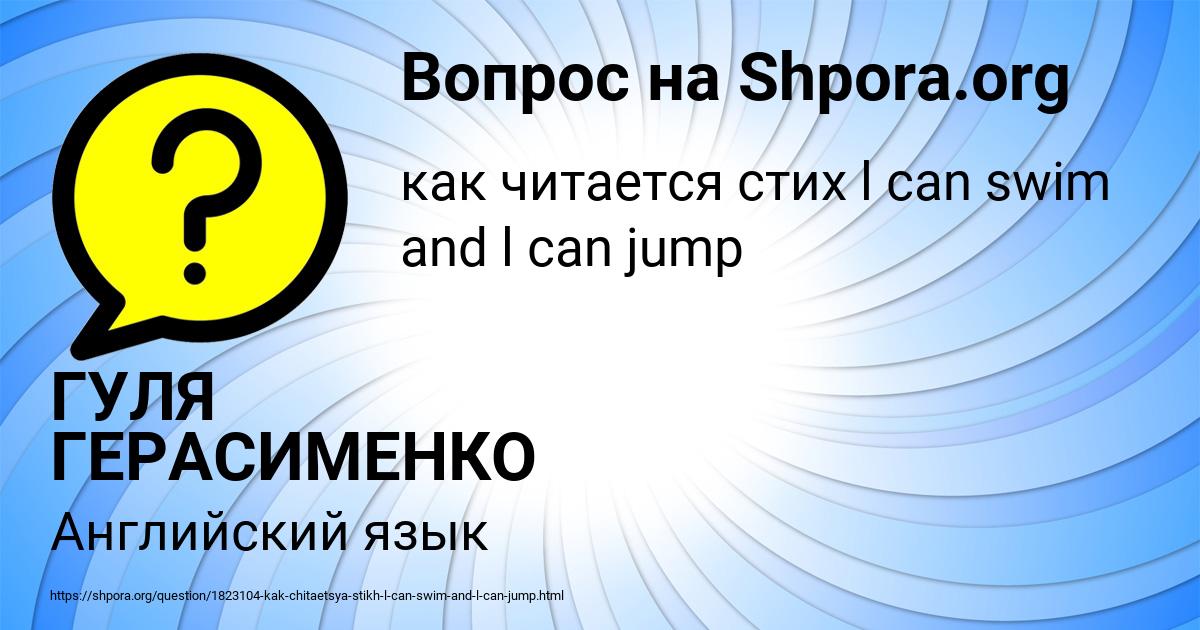 Картинка с текстом вопроса от пользователя ГУЛЯ ГЕРАСИМЕНКО