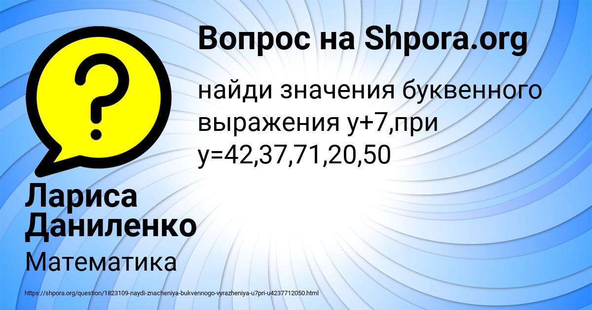 Картинка с текстом вопроса от пользователя Лариса Даниленко