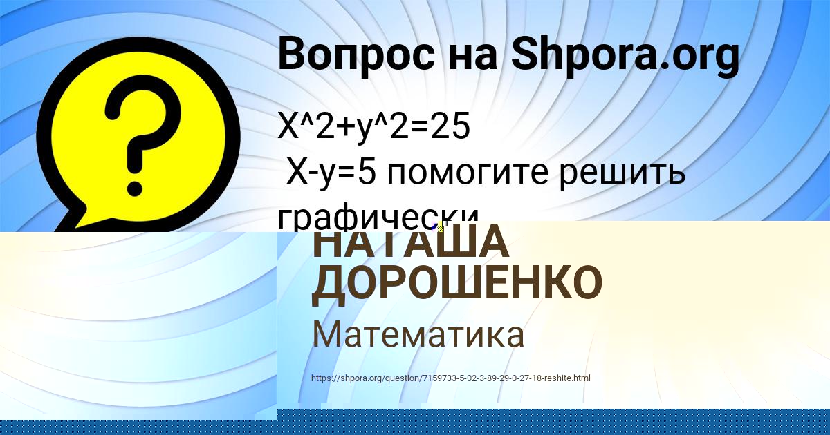Картинка с текстом вопроса от пользователя Славик Курченко