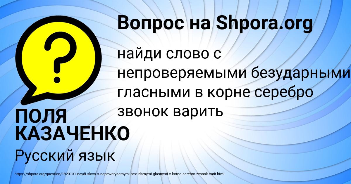 Картинка с текстом вопроса от пользователя ПОЛЯ КАЗАЧЕНКО