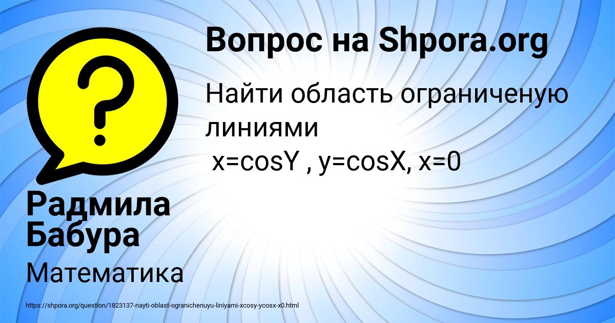 Картинка с текстом вопроса от пользователя Радмила Бабура