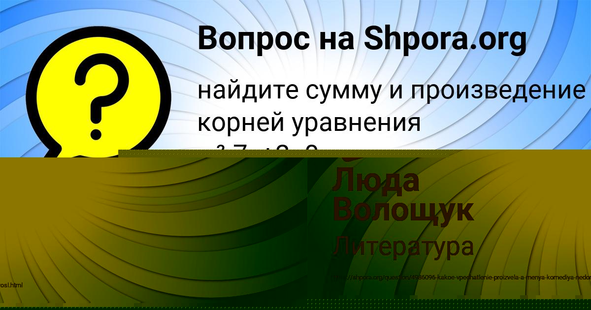 Картинка с текстом вопроса от пользователя Лена Маляренко