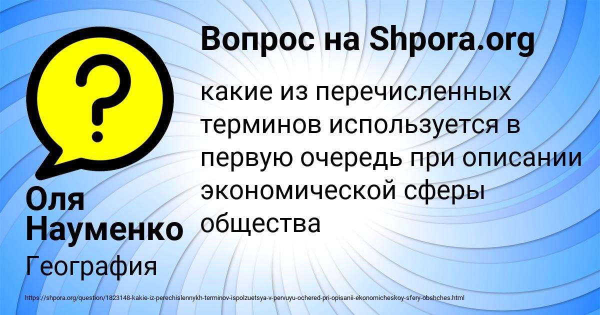 Картинка с текстом вопроса от пользователя Оля Науменко