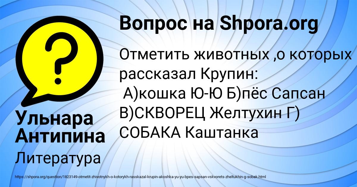 Картинка с текстом вопроса от пользователя Ульнара Антипина