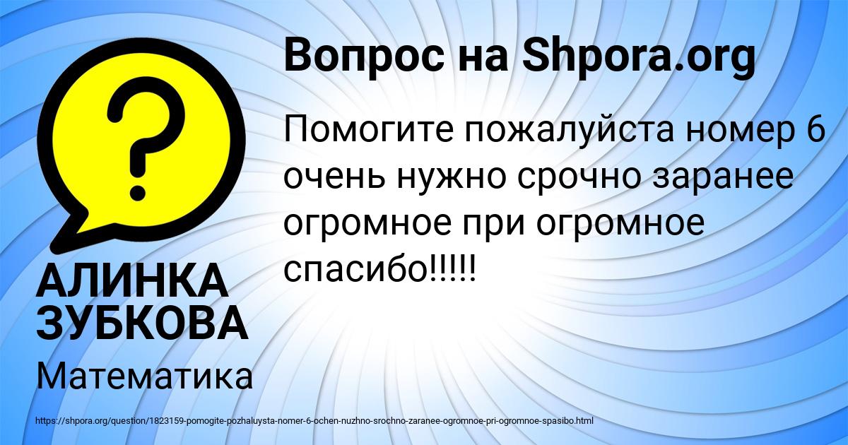 Картинка с текстом вопроса от пользователя АЛИНКА ЗУБКОВА