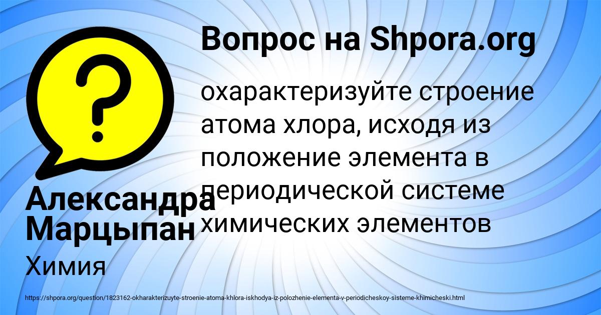 Картинка с текстом вопроса от пользователя Александра Марцыпан