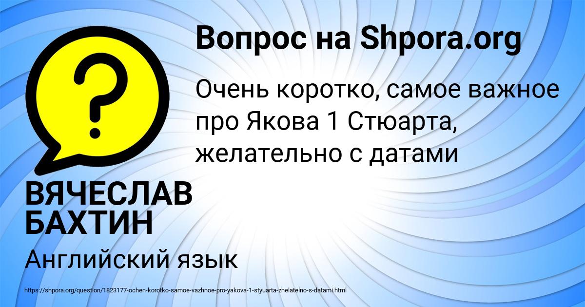 Картинка с текстом вопроса от пользователя ВЯЧЕСЛАВ БАХТИН