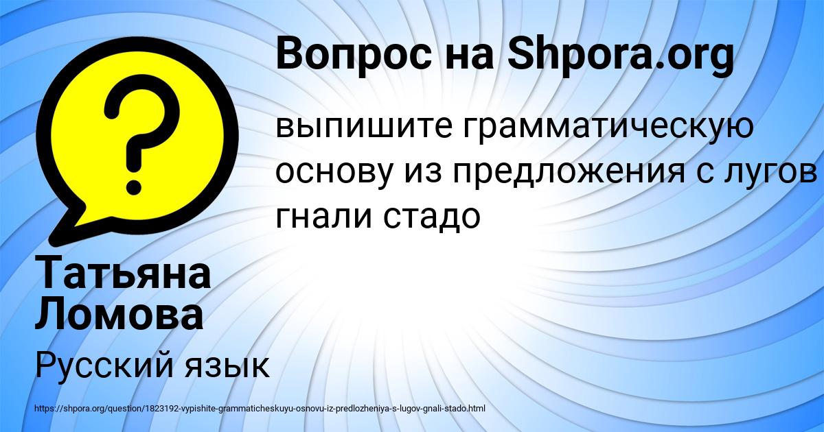 Картинка с текстом вопроса от пользователя Татьяна Ломова