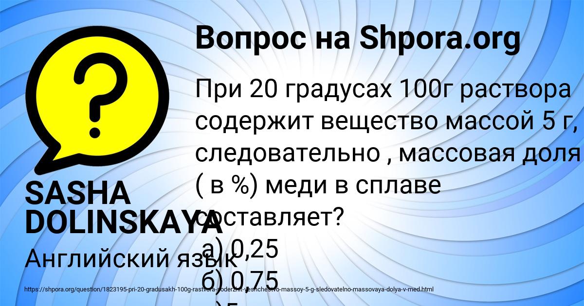 Картинка с текстом вопроса от пользователя SASHA DOLINSKAYA
