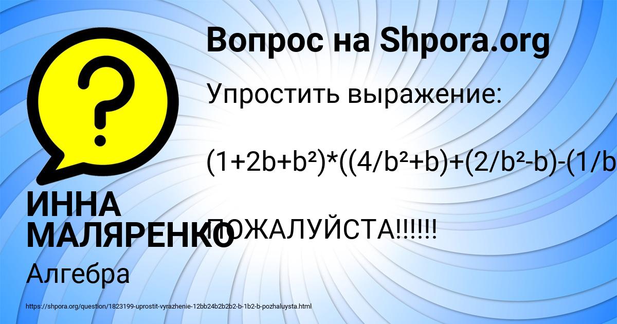 Картинка с текстом вопроса от пользователя ИННА МАЛЯРЕНКО