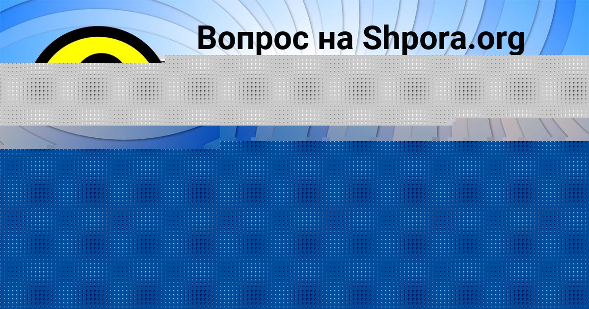 Картинка с текстом вопроса от пользователя Ростислав Макитра