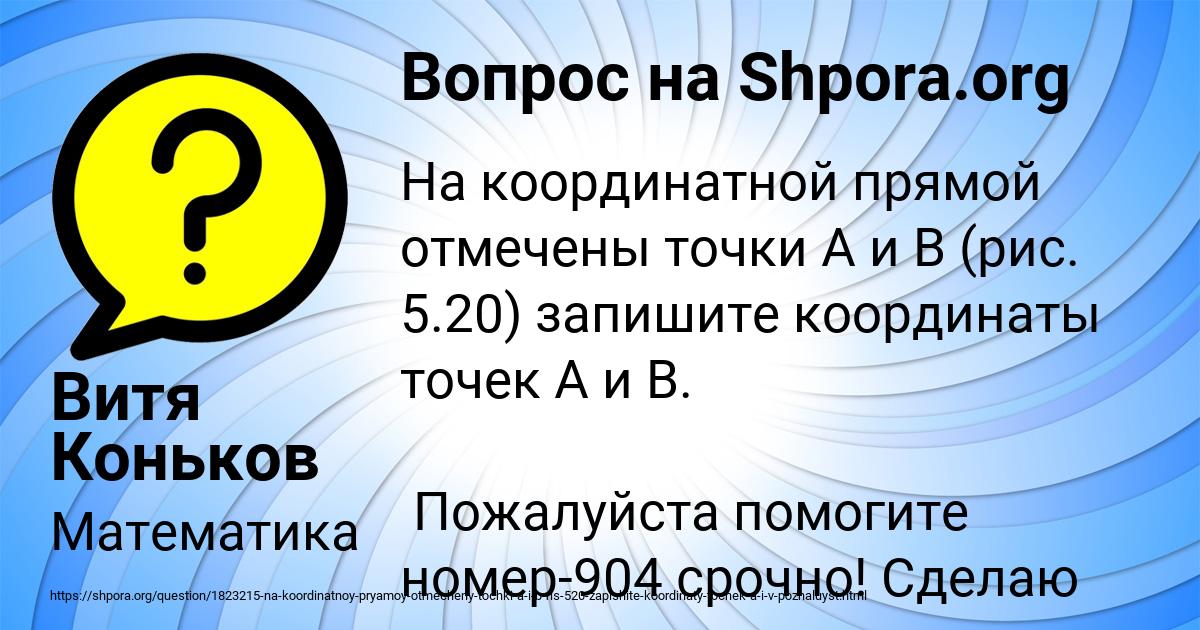 Картинка с текстом вопроса от пользователя Витя Коньков