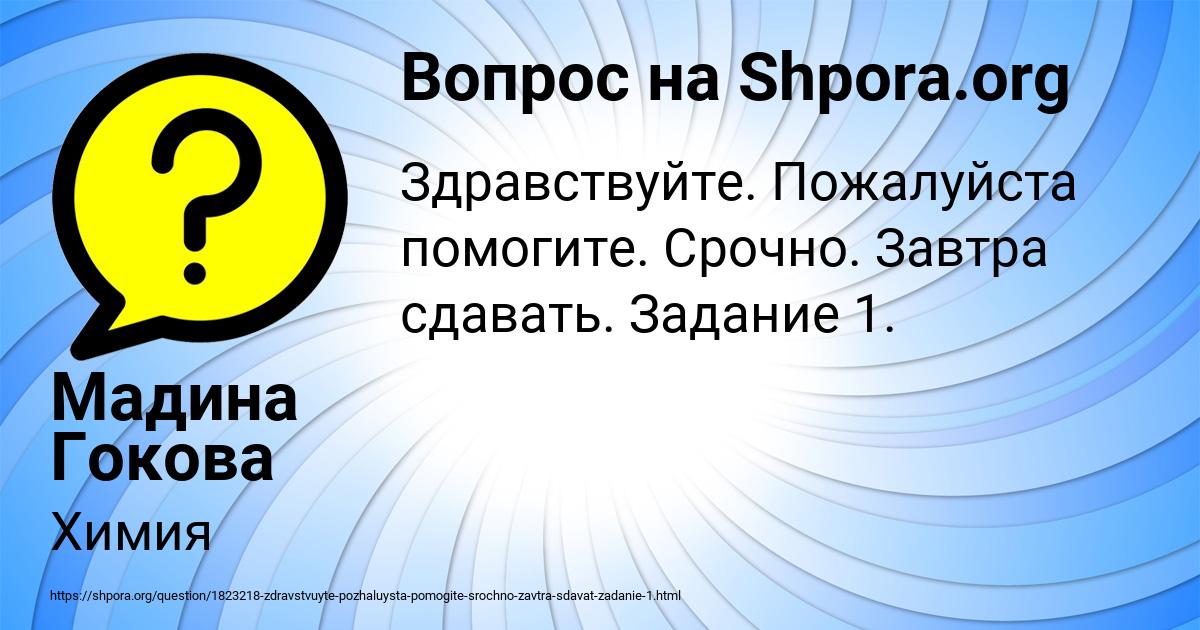 Картинка с текстом вопроса от пользователя Мадина Гокова