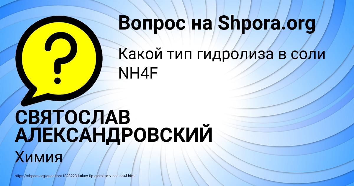 Картинка с текстом вопроса от пользователя СВЯТОСЛАВ АЛЕКСАНДРОВСКИЙ