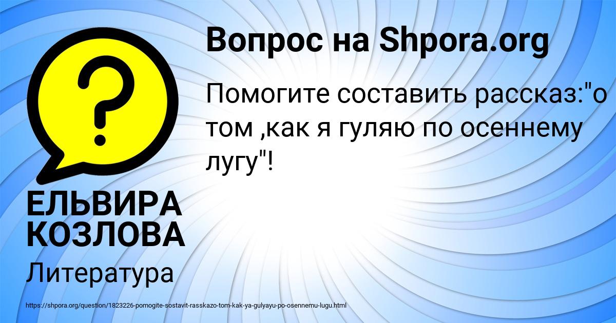 Картинка с текстом вопроса от пользователя ЕЛЬВИРА КОЗЛОВА