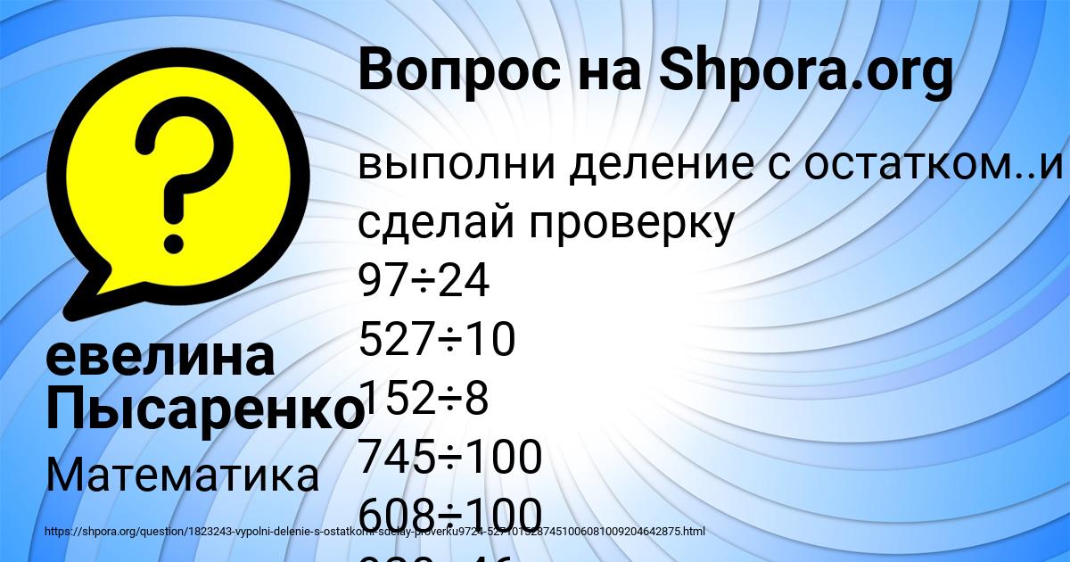 Картинка с текстом вопроса от пользователя евелина Пысаренко