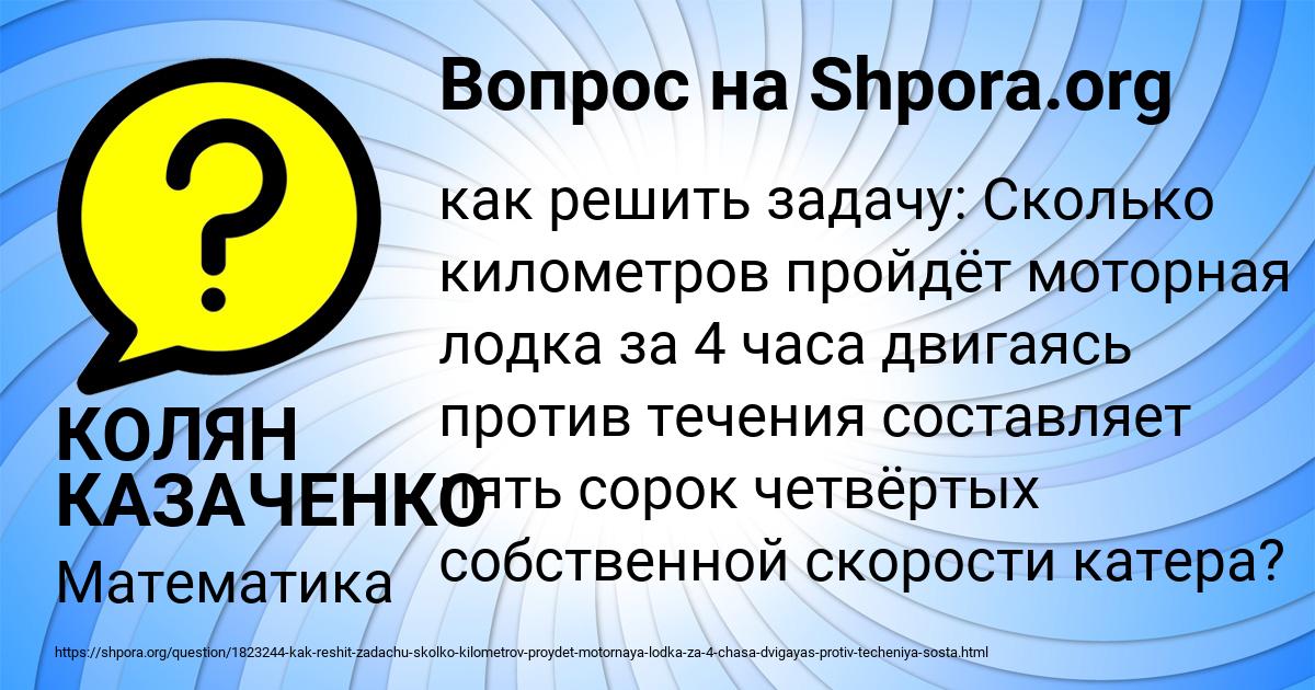 Картинка с текстом вопроса от пользователя КОЛЯН КАЗАЧЕНКО