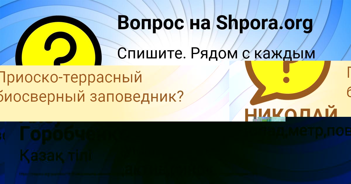 Картинка с текстом вопроса от пользователя Алсу Горобченко