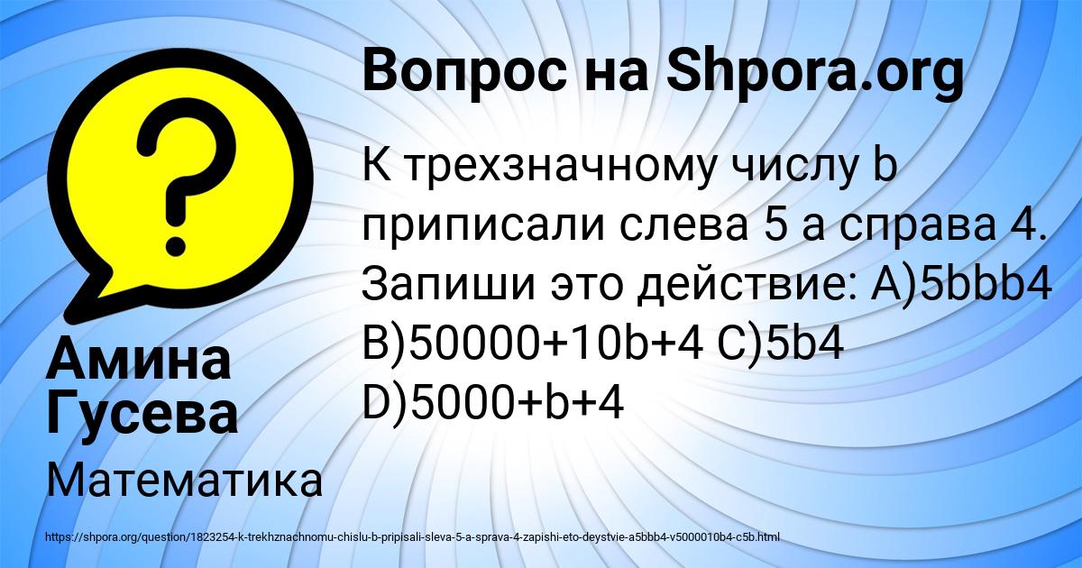 Картинка с текстом вопроса от пользователя Амина Гусева