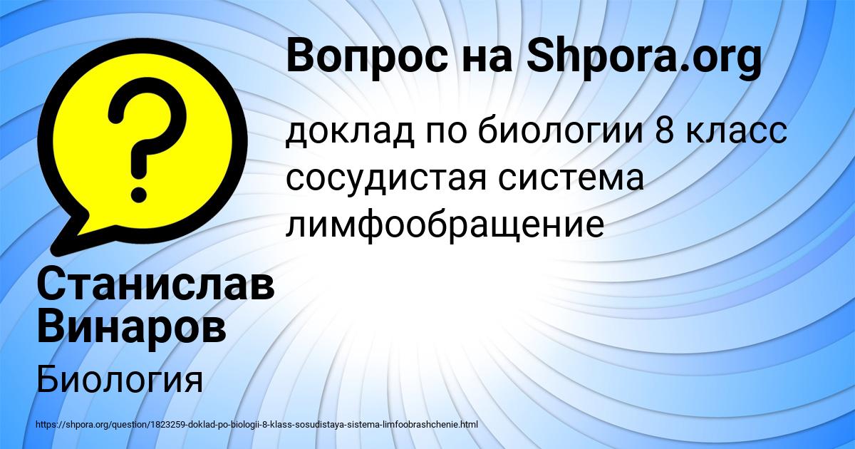 Картинка с текстом вопроса от пользователя Станислав Винаров