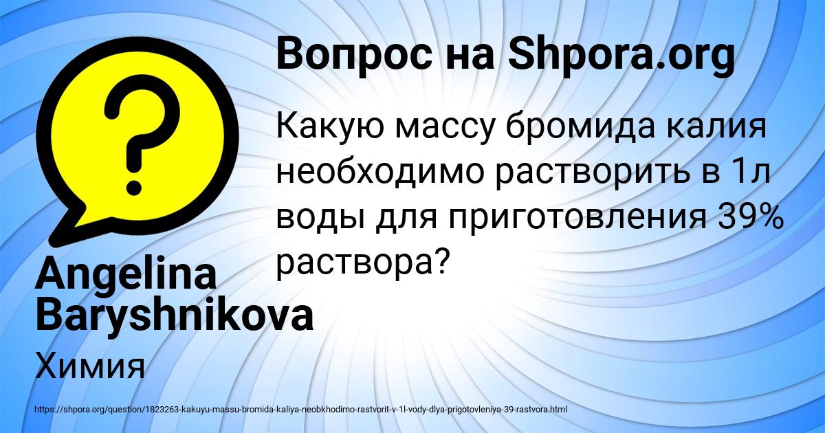 Картинка с текстом вопроса от пользователя Angelina Baryshnikova