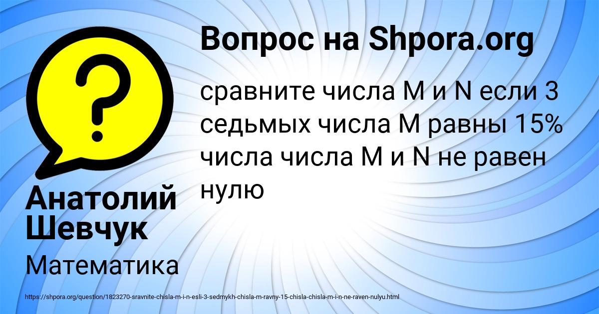 Картинка с текстом вопроса от пользователя Анатолий Шевчук