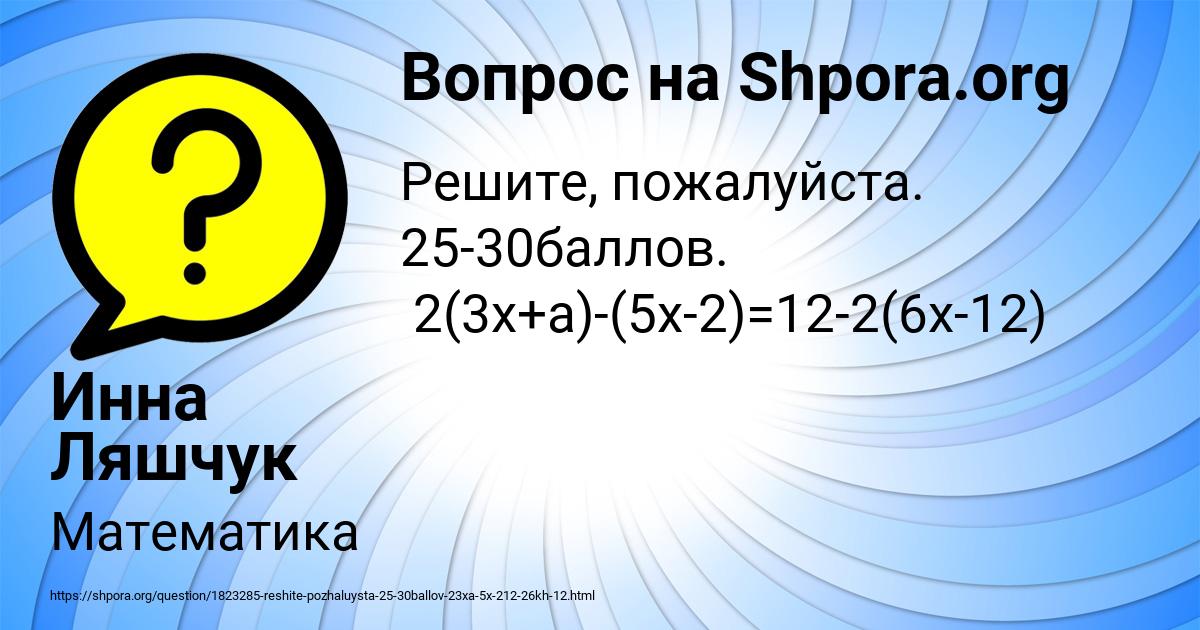 Картинка с текстом вопроса от пользователя Инна Ляшчук