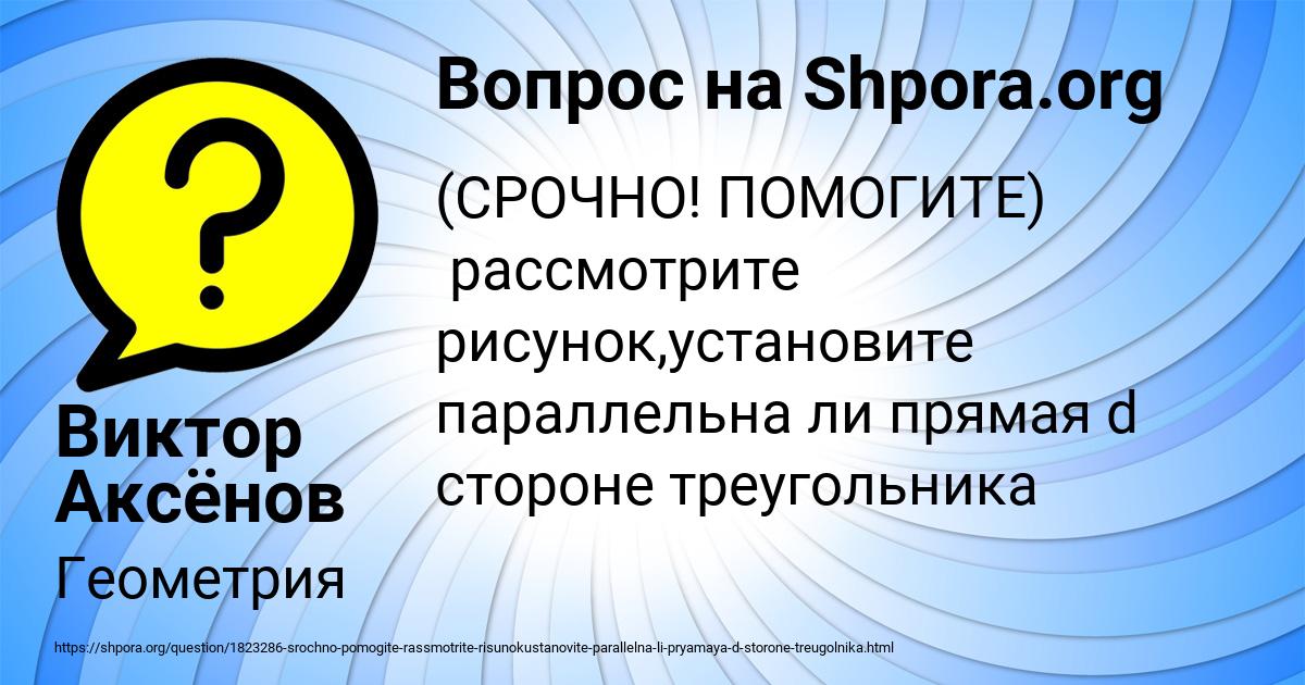 Картинка с текстом вопроса от пользователя Виктор Аксёнов