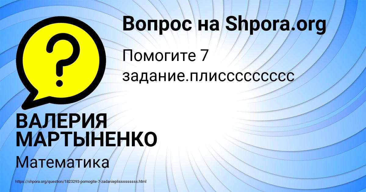 Картинка с текстом вопроса от пользователя ВАЛЕРИЯ МАРТЫНЕНКО