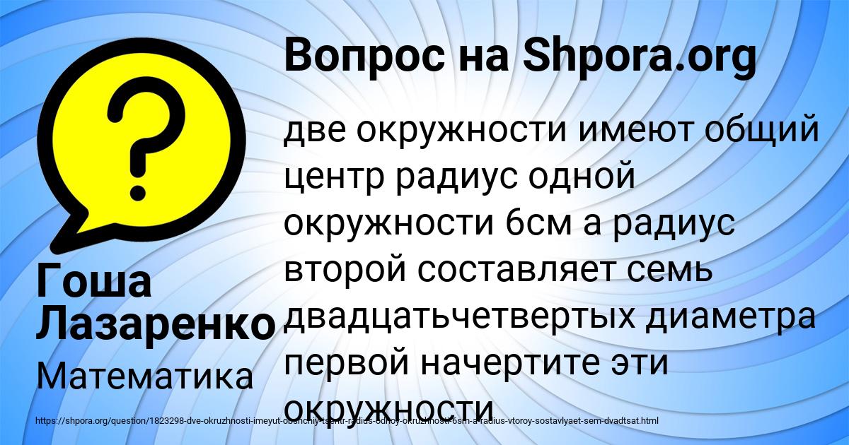 Картинка с текстом вопроса от пользователя Гоша Лазаренко