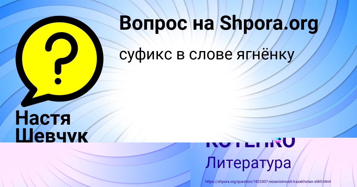 Картинка с текстом вопроса от пользователя ИННА КОТЕНКО