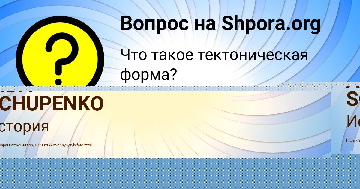 Картинка с текстом вопроса от пользователя AIDA SCHUPENKO