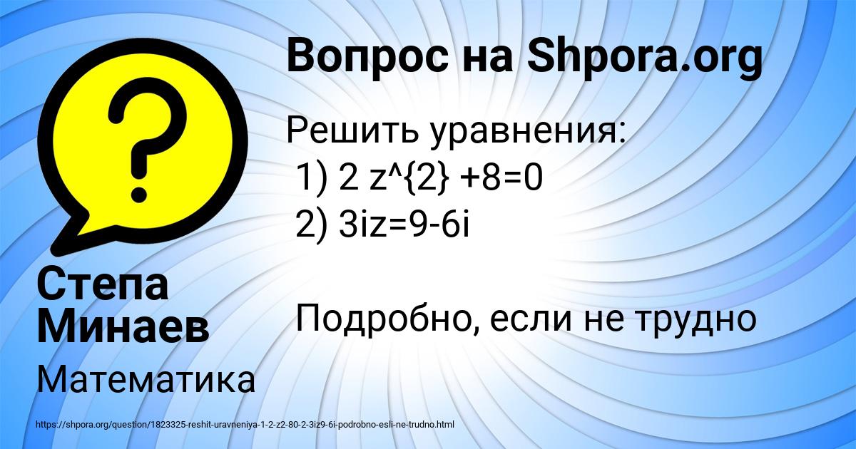 Картинка с текстом вопроса от пользователя Степа Минаев