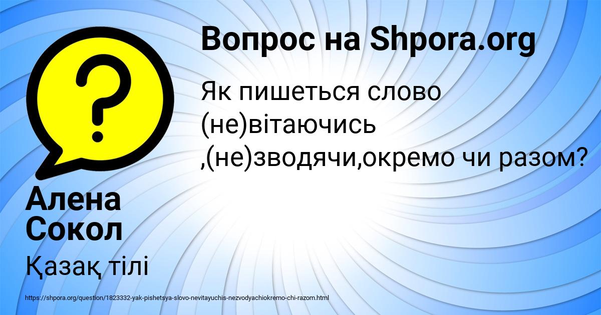 Картинка с текстом вопроса от пользователя Алена Сокол