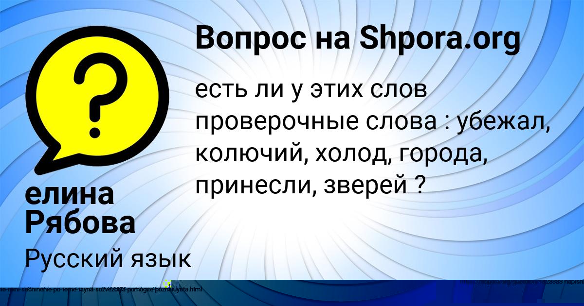 Картинка с текстом вопроса от пользователя Anastasiya Vorobeva