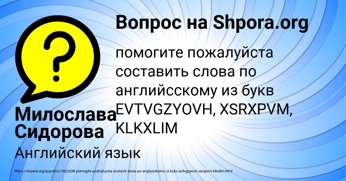 Картинка с текстом вопроса от пользователя Милослава Сидорова