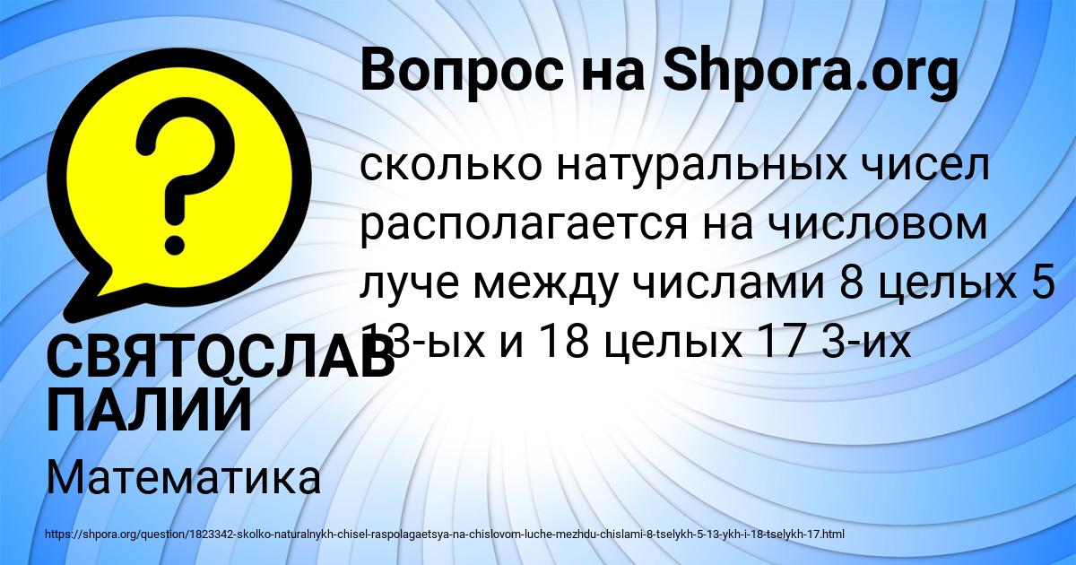 Картинка с текстом вопроса от пользователя СВЯТОСЛАВ ПАЛИЙ
