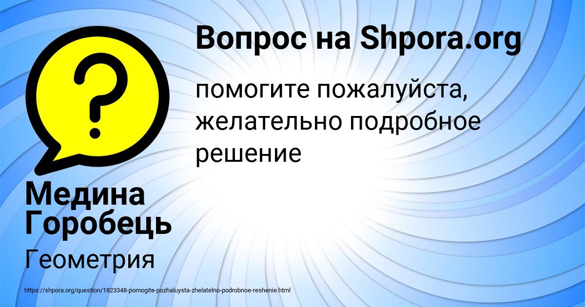 Картинка с текстом вопроса от пользователя Медина Горобець