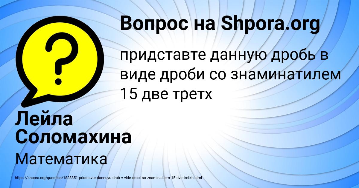 Картинка с текстом вопроса от пользователя Лейла Соломахина
