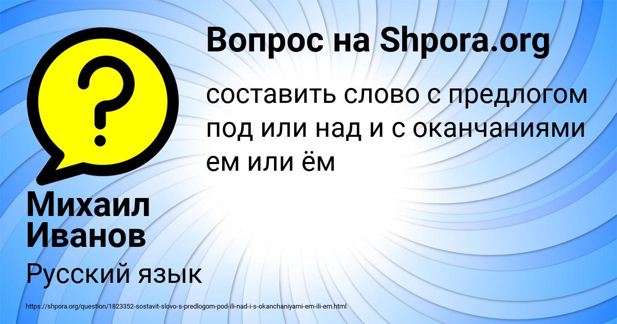 Картинка с текстом вопроса от пользователя Михаил Иванов